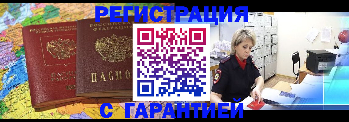 временная регистрация недорого в Ковылкино