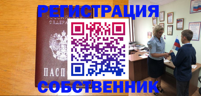прописка в квартире в Ковылкино