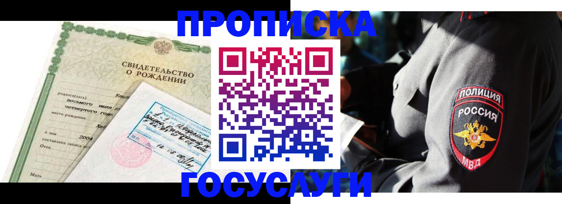 прописка ребенка в Ковылкино